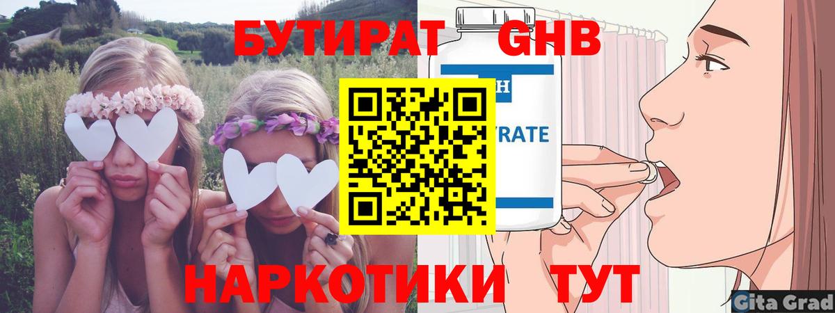 Сибай  Бутират жидкий экстази  Вход с VPN 