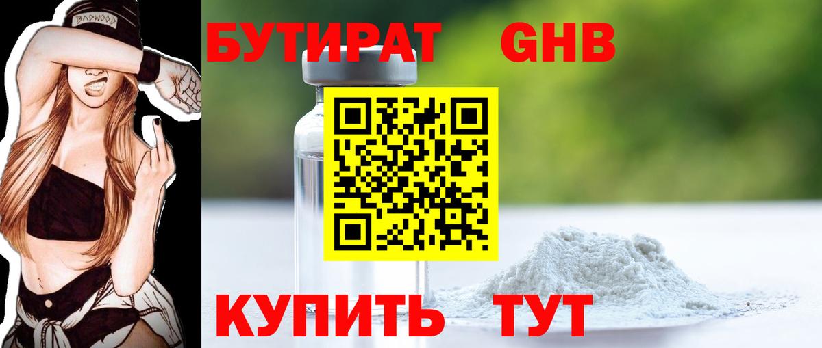БУТИРАТ 99% Сибай