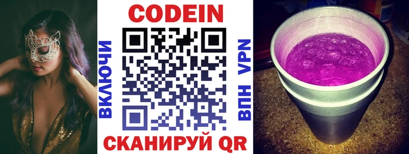 где найти наркотики  Сибай  Codein напиток Lean (лин) 
