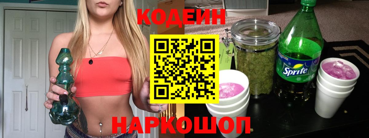 Кодеиновый сироп Lean напиток Lean (лин) Сибай