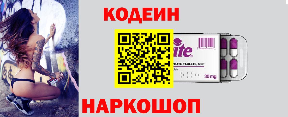 Codein напиток Lean (лин)  Кодеиновый сироп Lean напиток Lean (лин)  Сибай  Вход с VPN 
