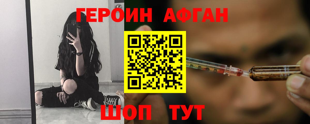 ГЕРОИН VHQ Сибай