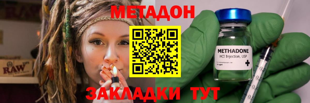 Метадон methadone  Метадон methadone  Сибай 