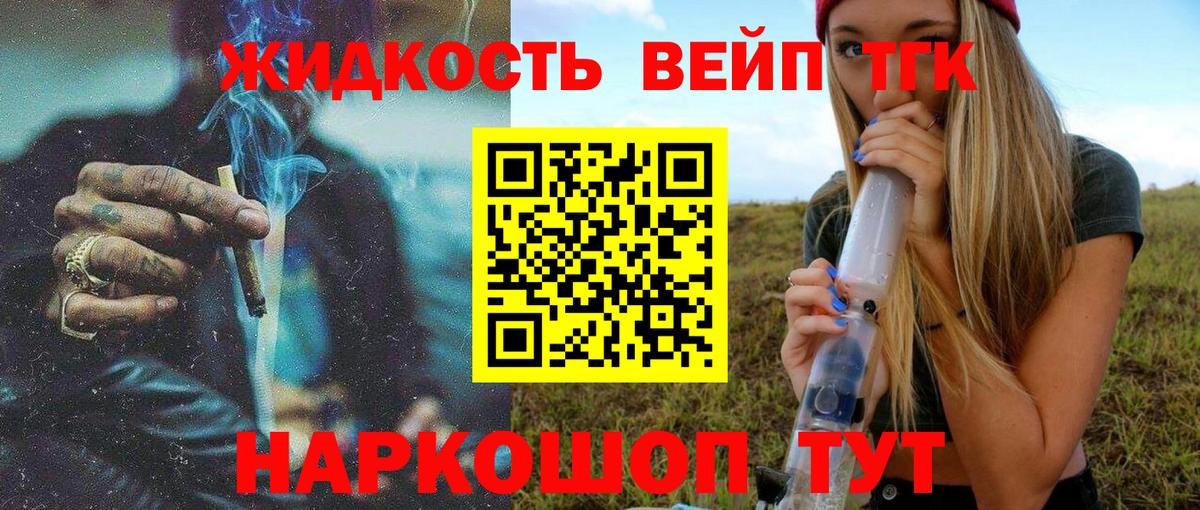 Дистиллят ТГК вейп с тгк  Сибай 